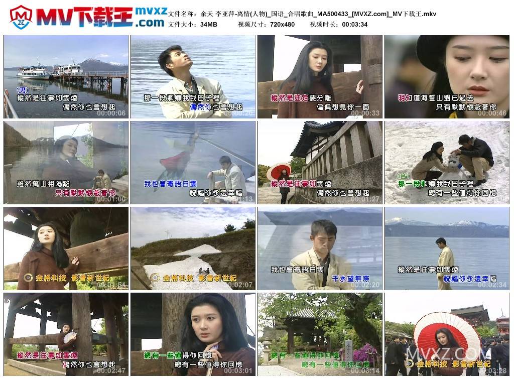 余天 李亚萍-离情(人物)_国语_合唱歌曲_MA500433